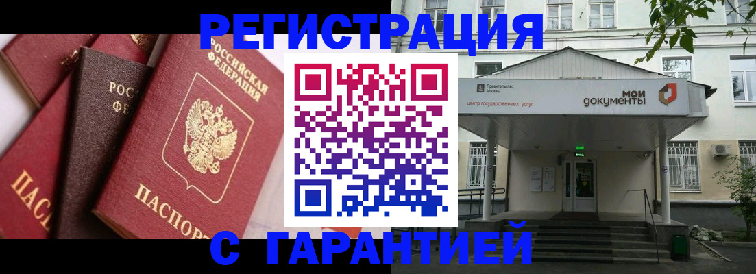 прописка регистрация в Минусинске