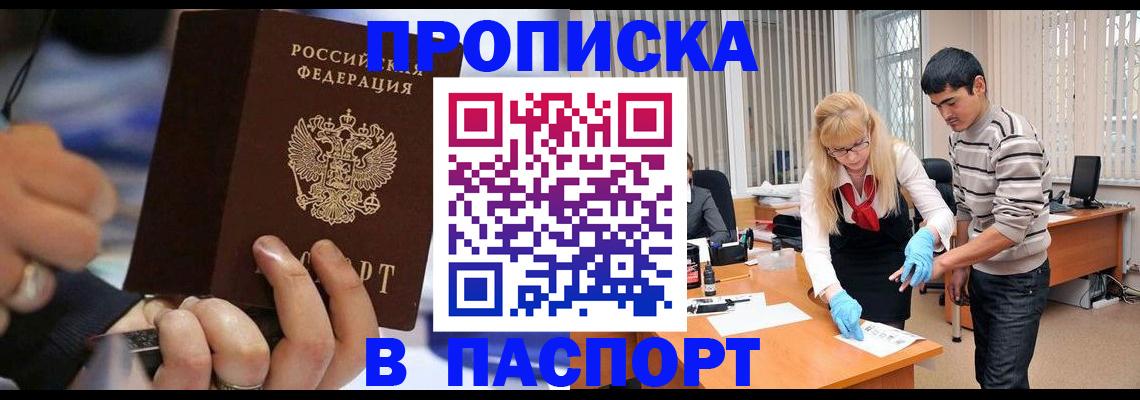 прописка паспорт в Минусинске