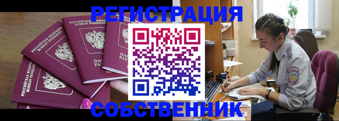 временная регистрация поиск в Минусинске